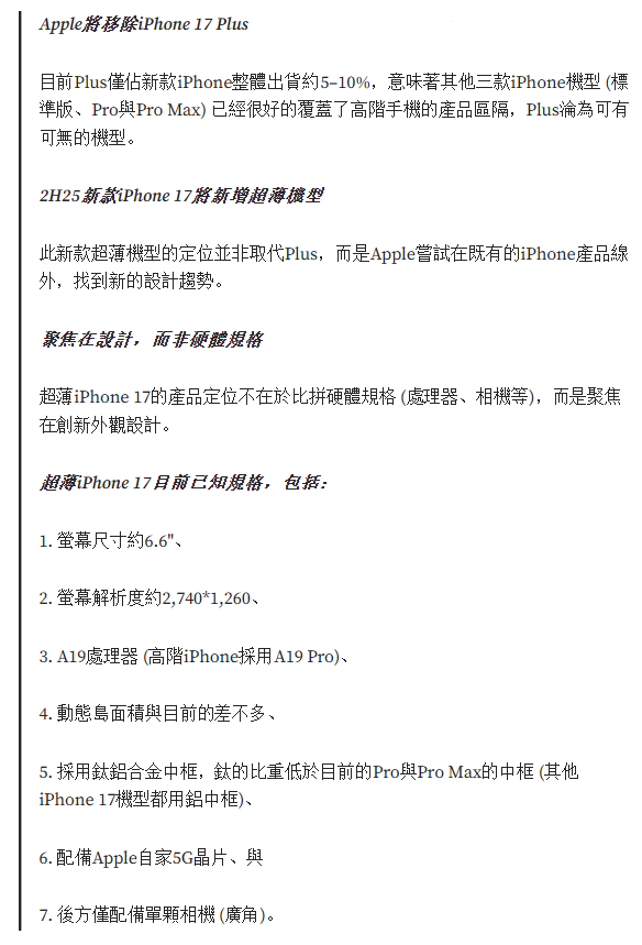 iPhone 13 屏幕保护膜曝光： 刘海宽度明显减少